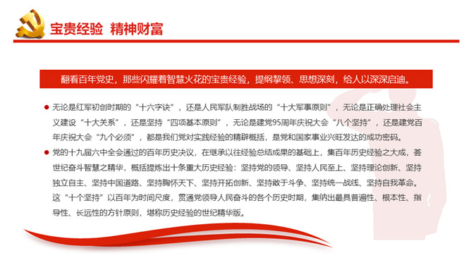 历史回响未来启迪PPT模板_第4页PPT效果图