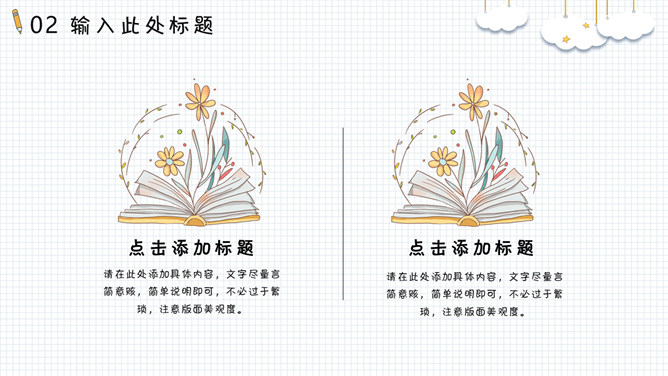 可爱卡通幼儿园家长会PPT模板_第9页PPT效果图