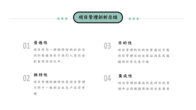 项目管理培训课件PPT模板_第12页PPT效果图