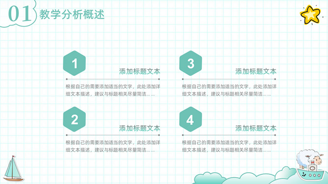 可爱清新卡通动物教学设计PPT模板_第7页PPT效果图