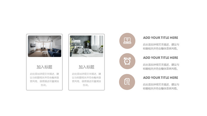 家具装修促销活动展示PPT模板_第14页PPT效果图