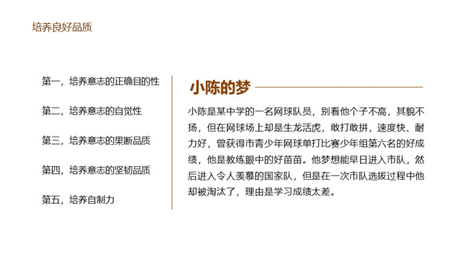 笑对挫折永不言败班会PPT模板_第13页PPT效果图