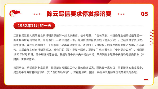 党史小故事班会PPT模板_第8页PPT效果图