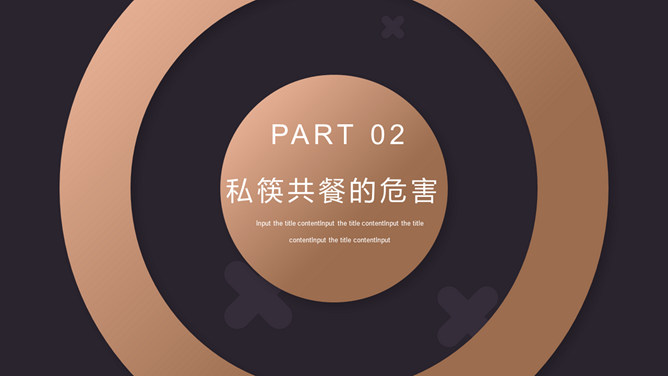 倡导文明就餐请用公筷公勺PPT模板_第8页PPT效果图