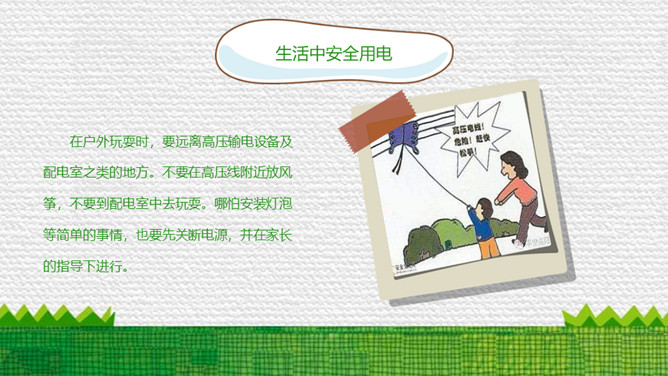 防触电安全用电班会PPT模板_第11页PPT效果图