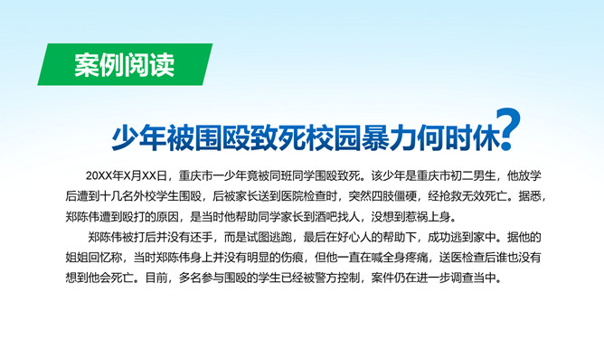 拒绝校园欺凌建立友善和谐校园PPT模板_第2页PPT效果图