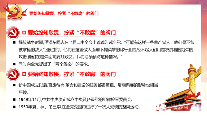 严始严终守规矩不忘初心担使命PPT模板_第5页PPT效果图