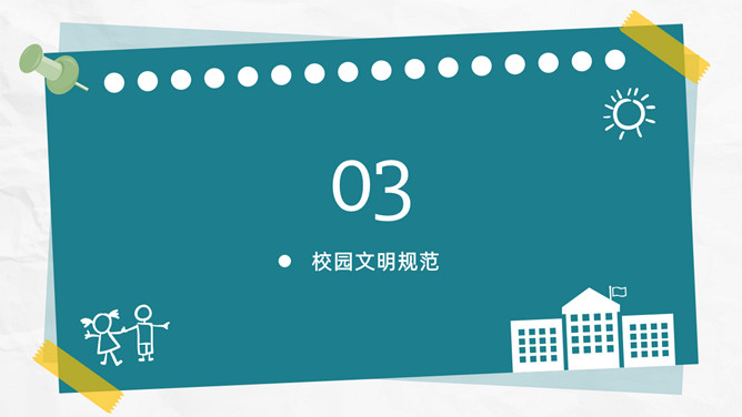 小学生校园礼仪主题班会PPT模板_第9页PPT效果图
