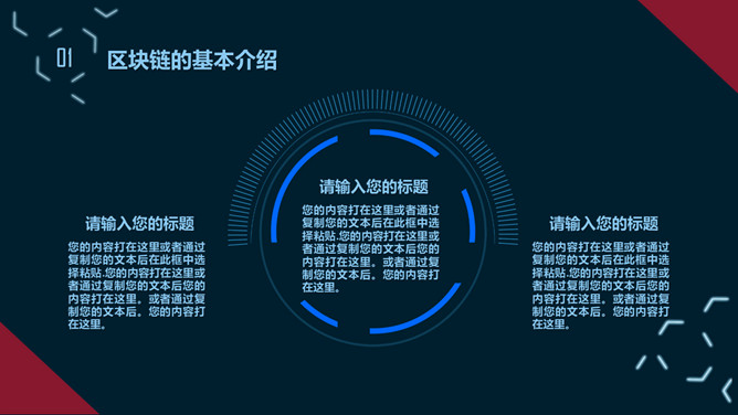 科技感区块链技术介绍PPT模板_第4页PPT效果图