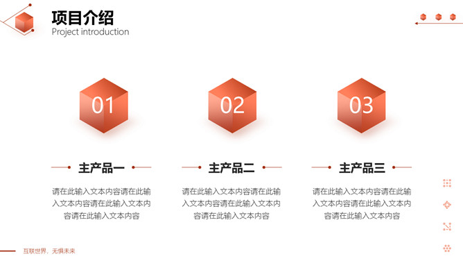 立方体科技风网络技术项目介绍PPT模板_第3页PPT效果图