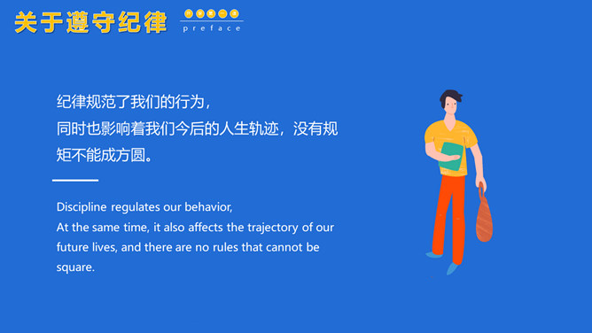 开学第一课励志班会PPT模板_第8页PPT效果图
