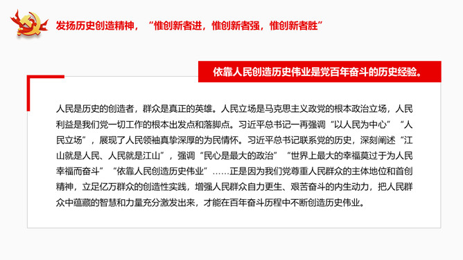把握历史主动创造历史伟业PPT模板_第12页PPT效果图
