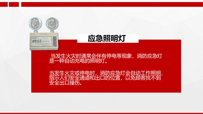 小学生消防安全知识教育班会PPT模板_第5页PPT效果图