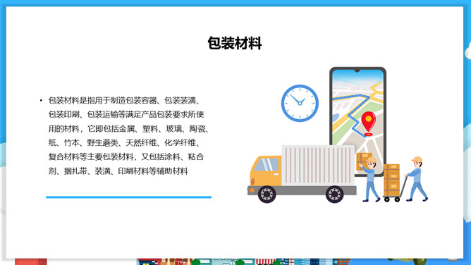 物流包装基本知识PPT模板_第6页PPT效果图