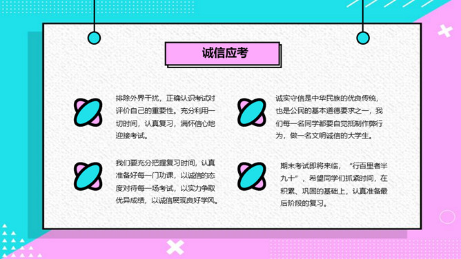 规范答题诚信应考PPT模板_第14页PPT效果图
