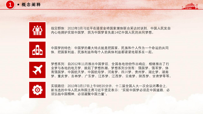 中国梦强国梦实现伟大复兴PPT模板_第5页PPT效果图