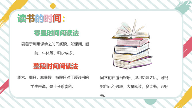 缅怀先烈为中国加油而读书PPT模板_第15页PPT效果图