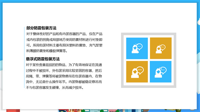 物流包装基本知识PPT模板_第15页PPT效果图