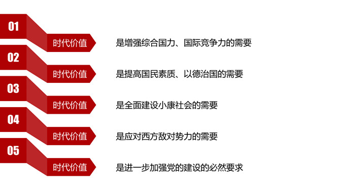 弘扬民族精神课件PPT模板_第11页PPT效果图