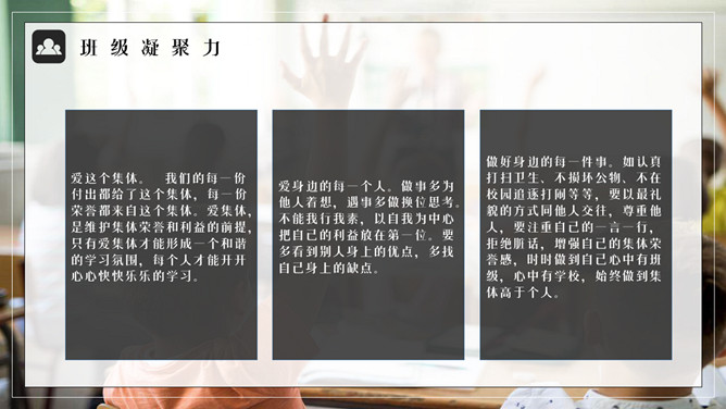 集体荣誉感主题班会PPT模板_第13页PPT效果图