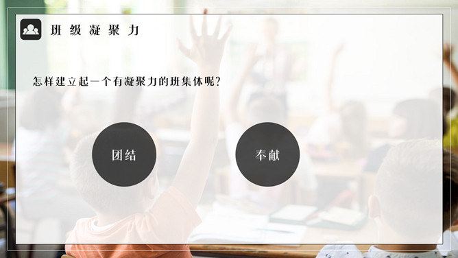 集体荣誉感主题班会PPT模板_第12页PPT效果图