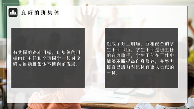 集体荣誉感主题班会PPT模板_第6页PPT效果图
