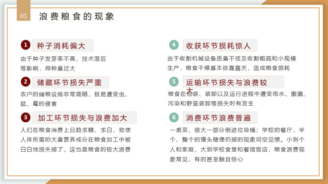 珍惜粮食从我做起PPT模板_第4页PPT效果图