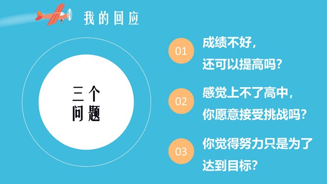 努力学习励志班会PPT模板_第3页PPT效果图