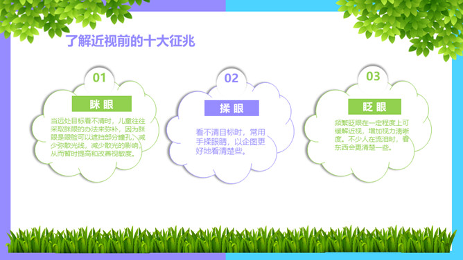 爱眼护眼保护视力课件PPT模板_第14页PPT效果图