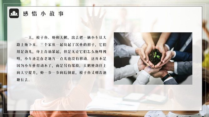 集体荣誉感主题班会PPT模板_第9页PPT效果图