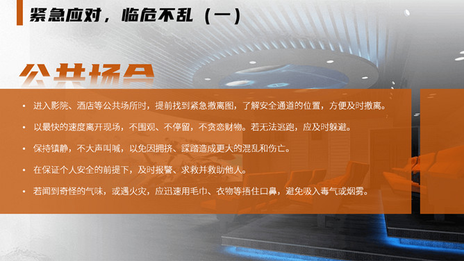 反恐防暴主题教育PPT模板_第15页PPT效果图
