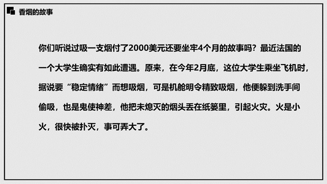 拒绝吸烟禁烟主题班会PPT模板_第15页PPT效果图