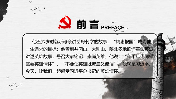 习总书记的英雄情怀PPT模板_第2页PPT效果图