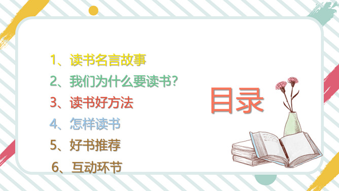 缅怀先烈为中国加油而读书PPT模板_第1页PPT效果图