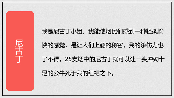 拒绝吸烟禁烟主题班会PPT模板_第4页PPT效果图