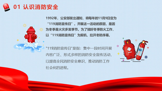 中小学消防安全教育班会PPT模板_第3页PPT效果图