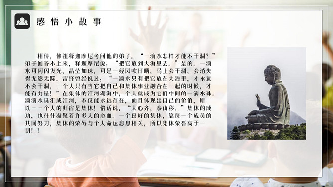 集体荣誉感主题班会PPT模板_第5页PPT效果图