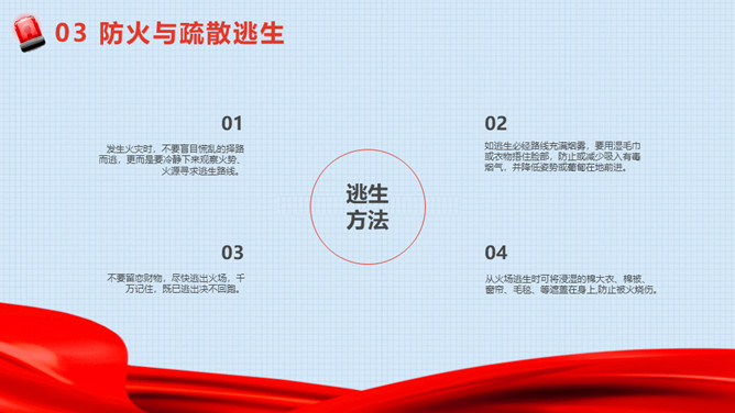 中小学消防安全教育班会PPT模板_第11页PPT效果图