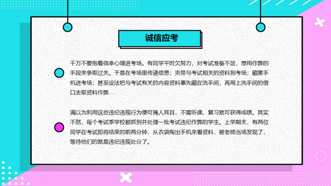 规范答题诚信应考PPT模板_第6页PPT效果图