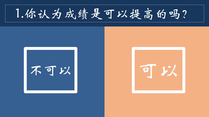 努力学习励志班会PPT模板_第4页PPT效果图