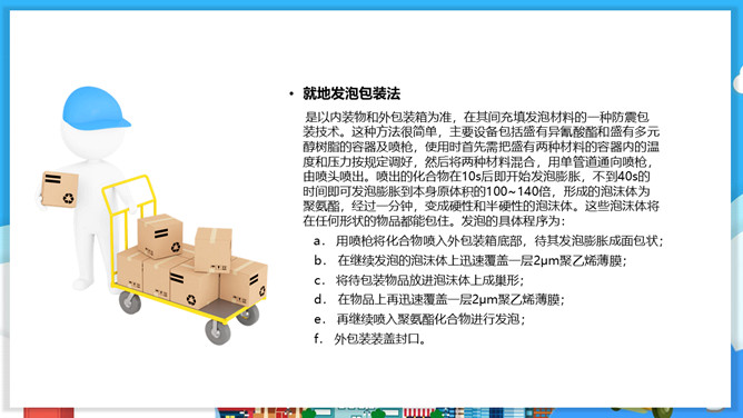物流包装基本知识PPT模板_第14页PPT效果图