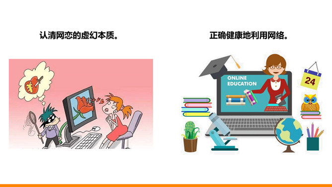 防早恋正确与异性同学相处PPT课件_第14页PPT效果图