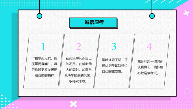 规范答题诚信应考PPT模板_第15页PPT效果图