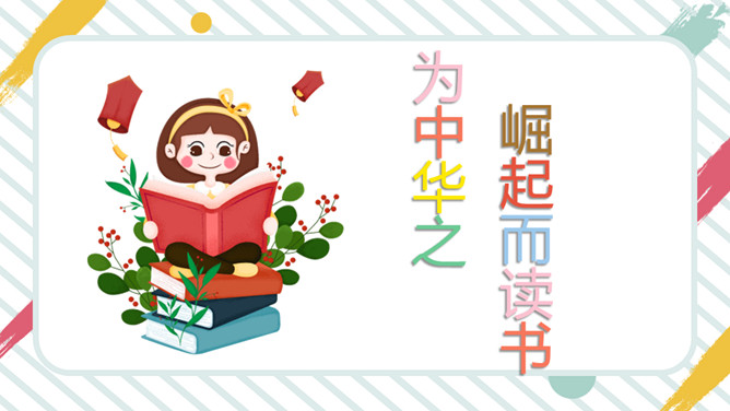 缅怀先烈为中国加油而读书PPT模板_第7页PPT效果图
