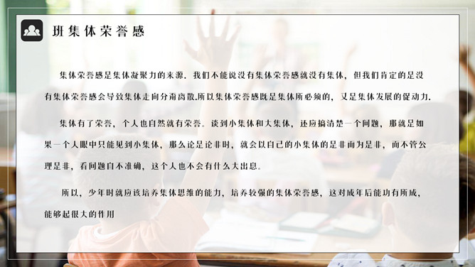 集体荣誉感主题班会PPT模板_第2页PPT效果图