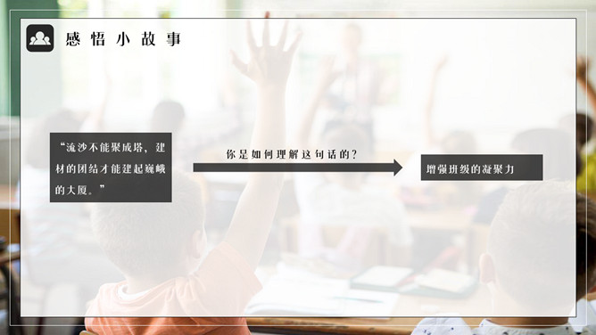 集体荣誉感主题班会PPT模板_第10页PPT效果图
