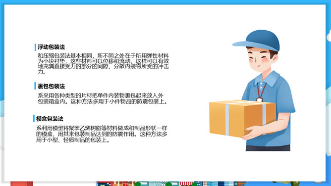 物流包装基本知识PPT模板_第13页PPT效果图