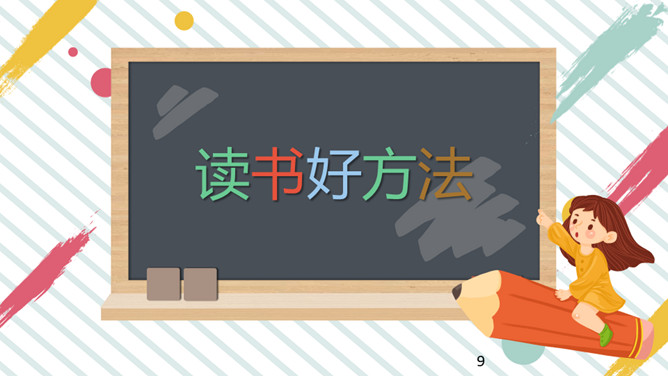 缅怀先烈为中国加油而读书PPT模板_第8页PPT效果图