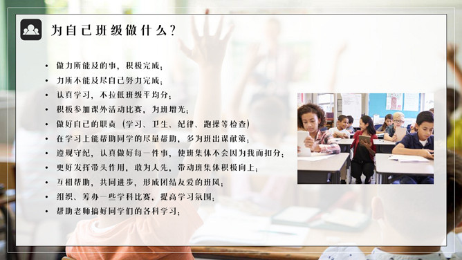 集体荣誉感主题班会PPT模板_第14页PPT效果图