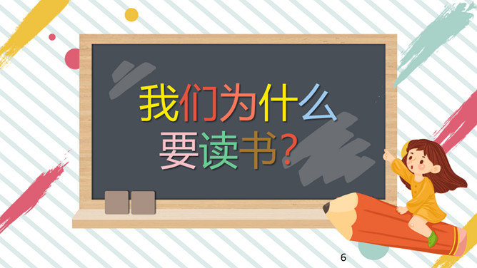 缅怀先烈为中国加油而读书PPT模板_第5页PPT效果图